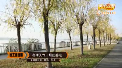 冬季天气干燥防静电