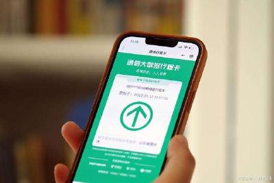 12月13日0时起 “通信行程卡”服务正式下线