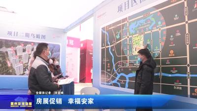 房展促销  幸福安家