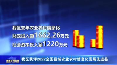 我区获评2022全国县域农业农村信息化发展先进县