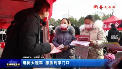 选岗大篷车  服务到家门口