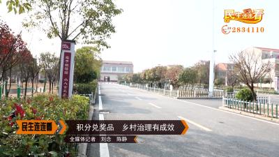 积分兑奖品  乡村治理有成效