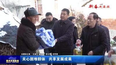 关心困难群体  共享发展成果