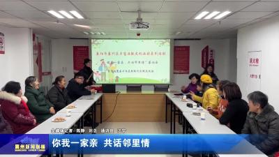你我一家亲  共话邻里情