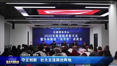 守正创新  壮大主流舆论阵地