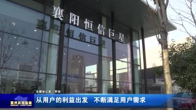从用户的利益出发  不断满足用户需求