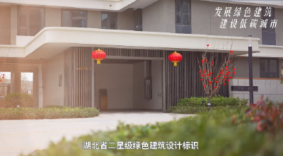 【发展绿色建筑+建设低碳城市】襄州区1项目喜获二星级绿色建筑设计标识证书