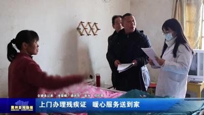 上门办理残疾证  暖心服务送到家