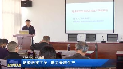 送资送技下乡  助力春耕生产