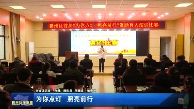 为你点灯  照亮前行