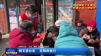 创文进社区  文明伴我行