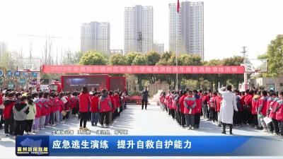应急逃生演练  提升自救自护能力