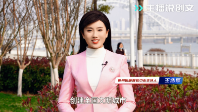 主播说创文+今天我来说