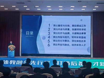 襄阳市襄州区在全省首届青少年体育大会上作“体教融合”交流发言