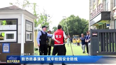 防恐防暴演练你筑牢校园安全防线