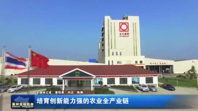 培育创新能力强的农业全产业链
