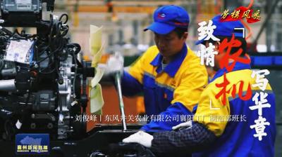 劳模风采  致情农机写华章