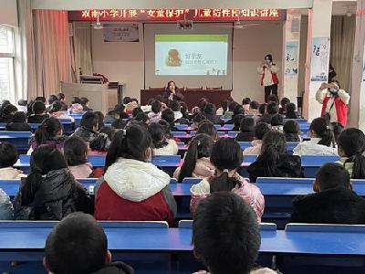 双沟镇双南小学：呵护青春 静待花开