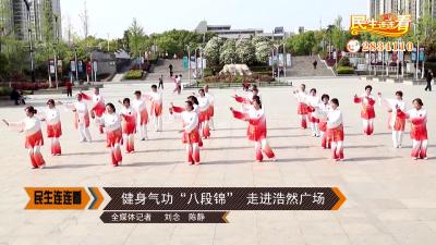 健身气功“八段锦”  走进浩然广场