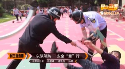 以演筑防  安全“童”行