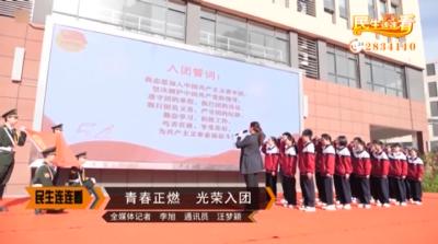 青春正燃 光荣入团