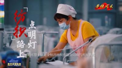 劳模风采  纺织路上点明灯