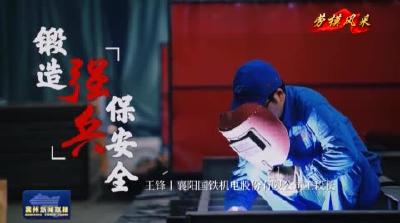 劳模风采 | 锻造强兵保安全