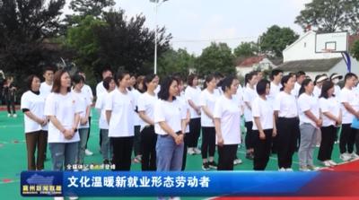 文化温暖新就业形态劳动者