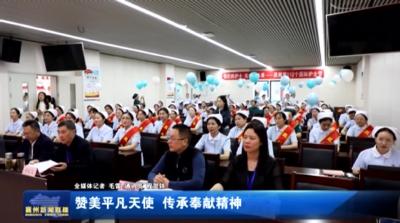 赞美平凡天使 传承奉献精神