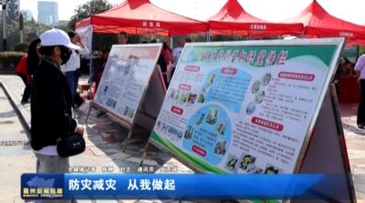 防灾减灾 从我做起