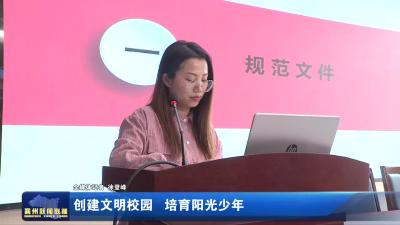 创建文明校园 培育阳光少年