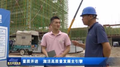 量质并进  激活高质量发展主引擎