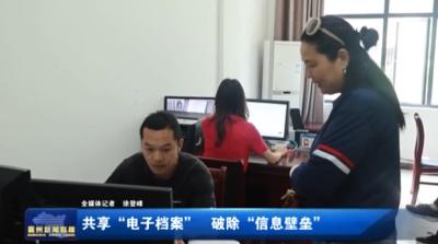 共享“电子档案” 破除“信息壁垒”
