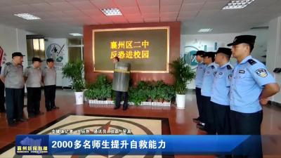 2000多名师生提升自救能力