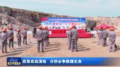 应急实战演练  分秒必争救援生命