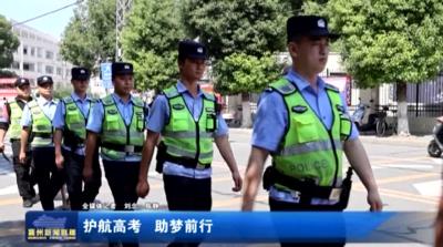 护航高考  助梦前行