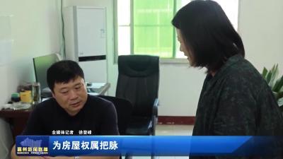 为房屋权属把脉