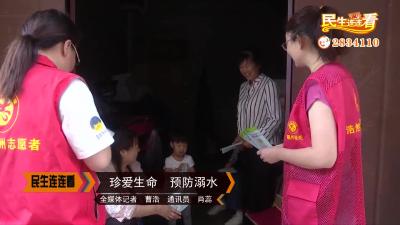 珍爱生命  预防溺水