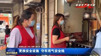 更换安全设施 守牢用气安全线