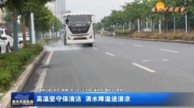 高温坚守保清洁 洒水降温送清凉