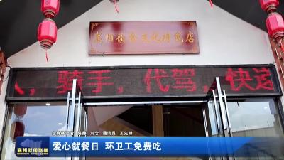 爱心就餐日 环卫工免费吃