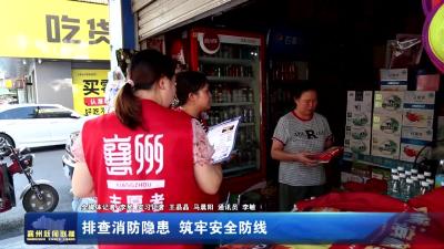排查消防隐患  筑牢安全防线
