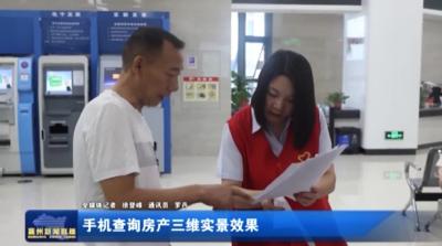 手机查询房产三维实景效果