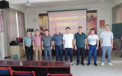 爱心企业家在龙王镇第二小学开展捐赠活动