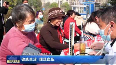 健康生活  理想血压