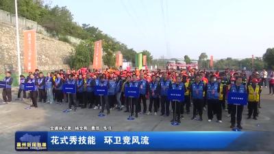 花式秀技能环卫竞风流