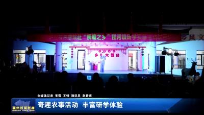 奇趣农事活动 丰富研学体验