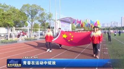 青春在运动中绽放