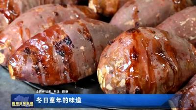 冬日童年的味道