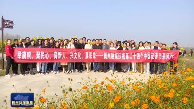 区融媒体中心组织开展记者节主题采风活动